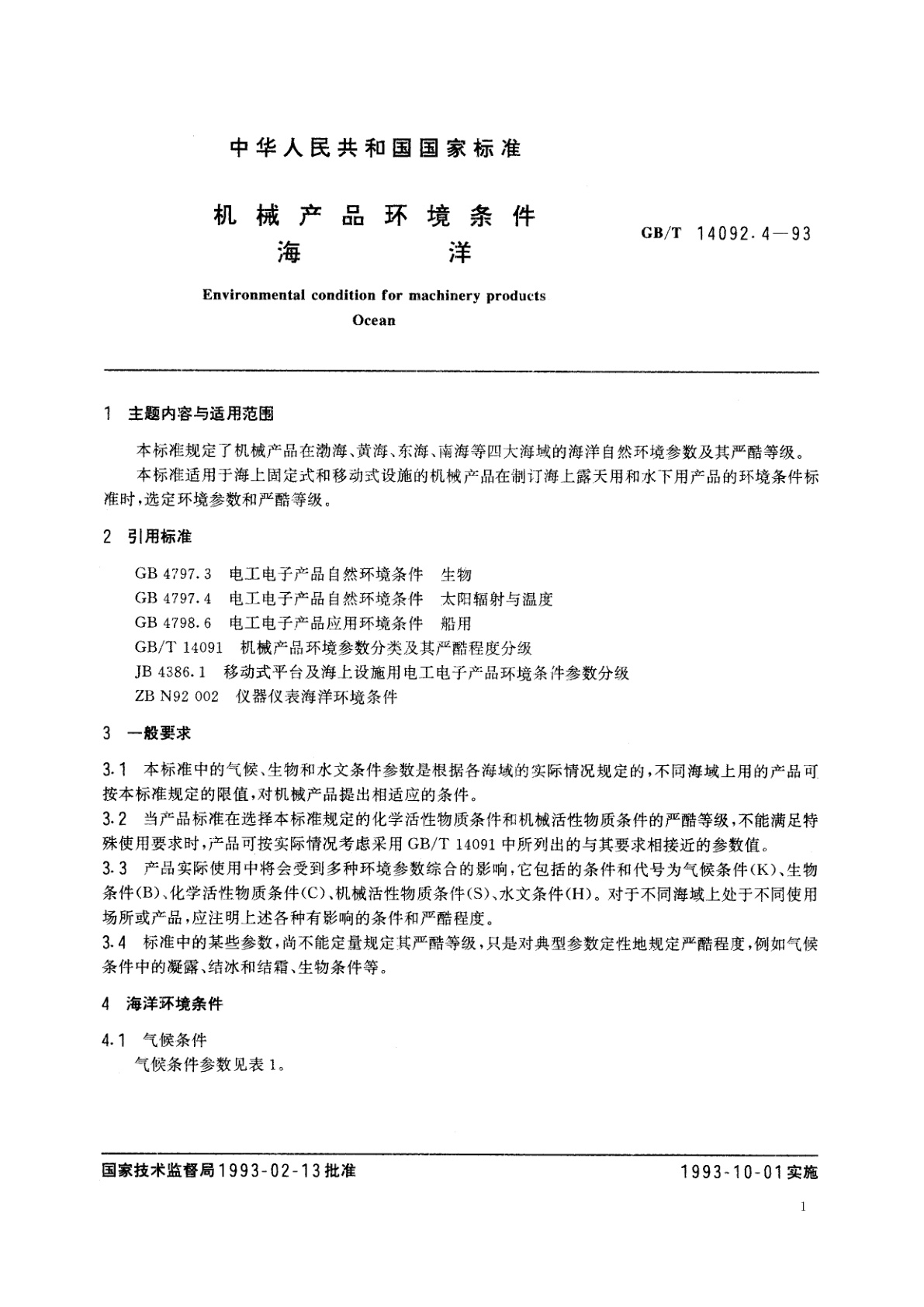GB/T 14092.4-1993 机械产品环境条件　海洋