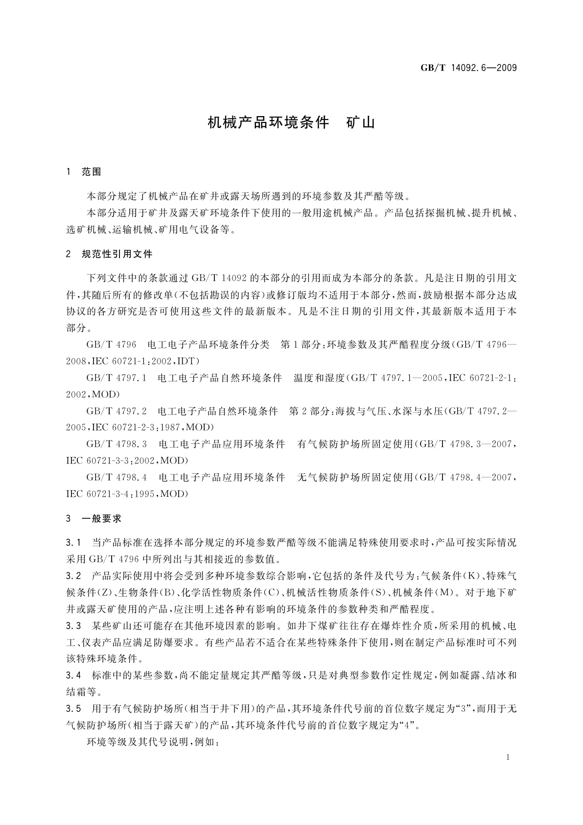 GB/T 14092.6-2009 机械产品环境条件　矿山