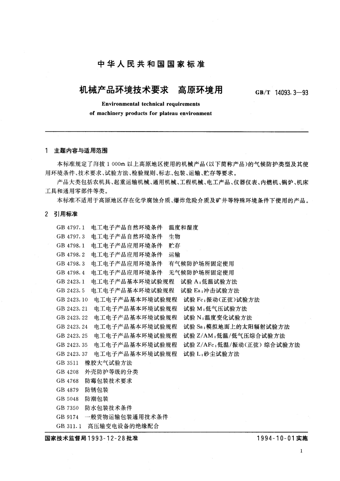 GB/T 14093.3-1993 机械产品环境技术要求　高原环境用