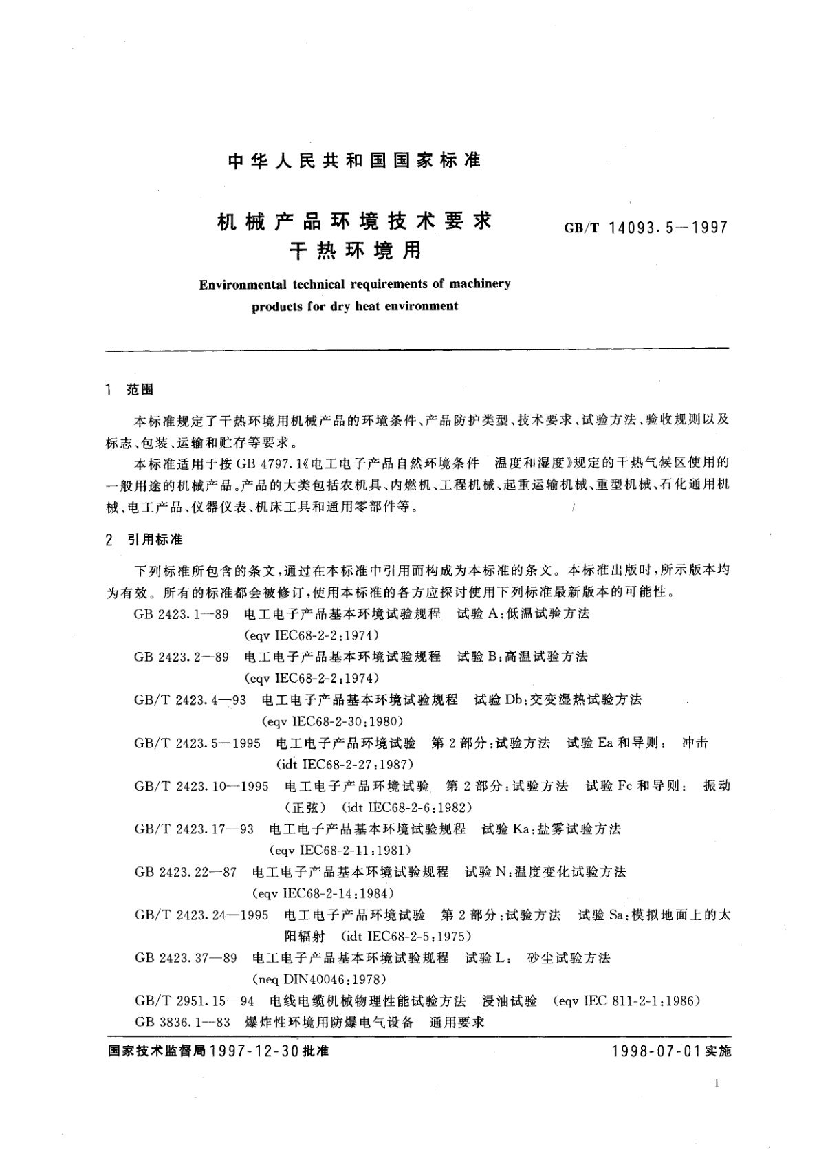 GB/T 14093.5-1997 机械产品环境技术要求　干热环境用