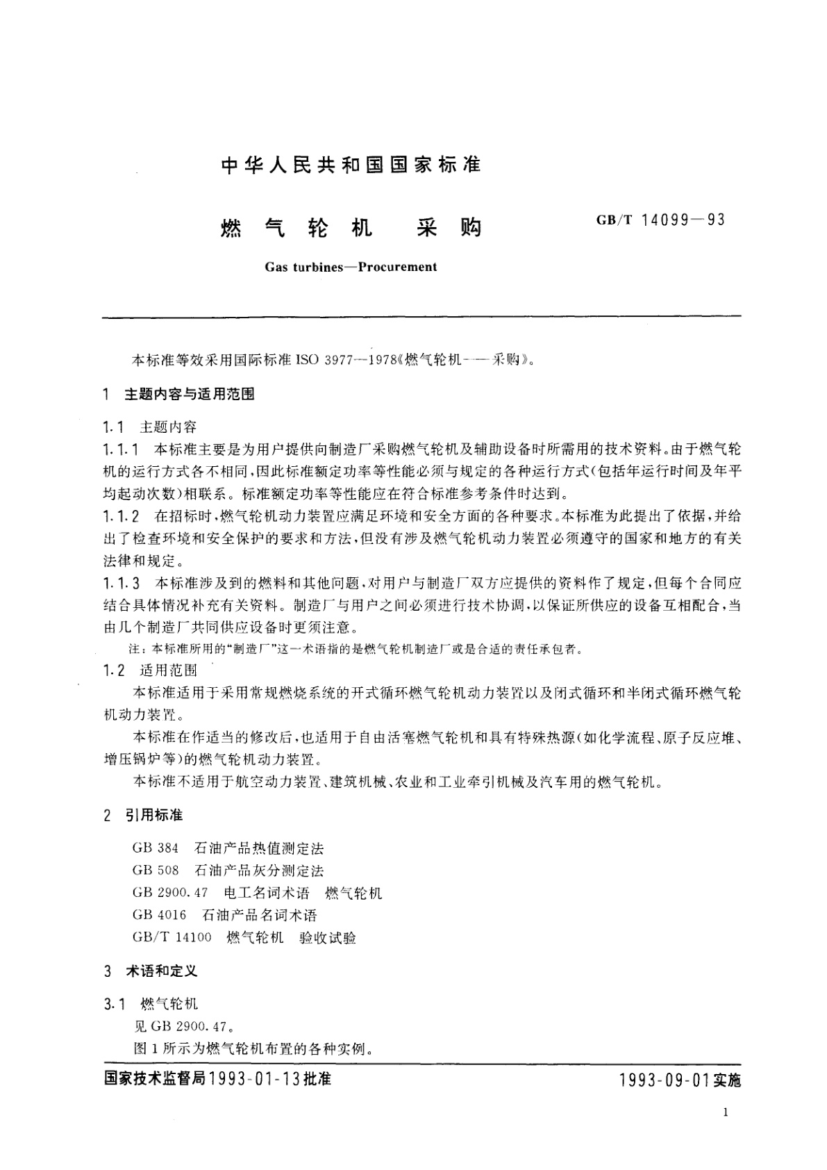 GB/T 14099-1993 燃气轮机　采购