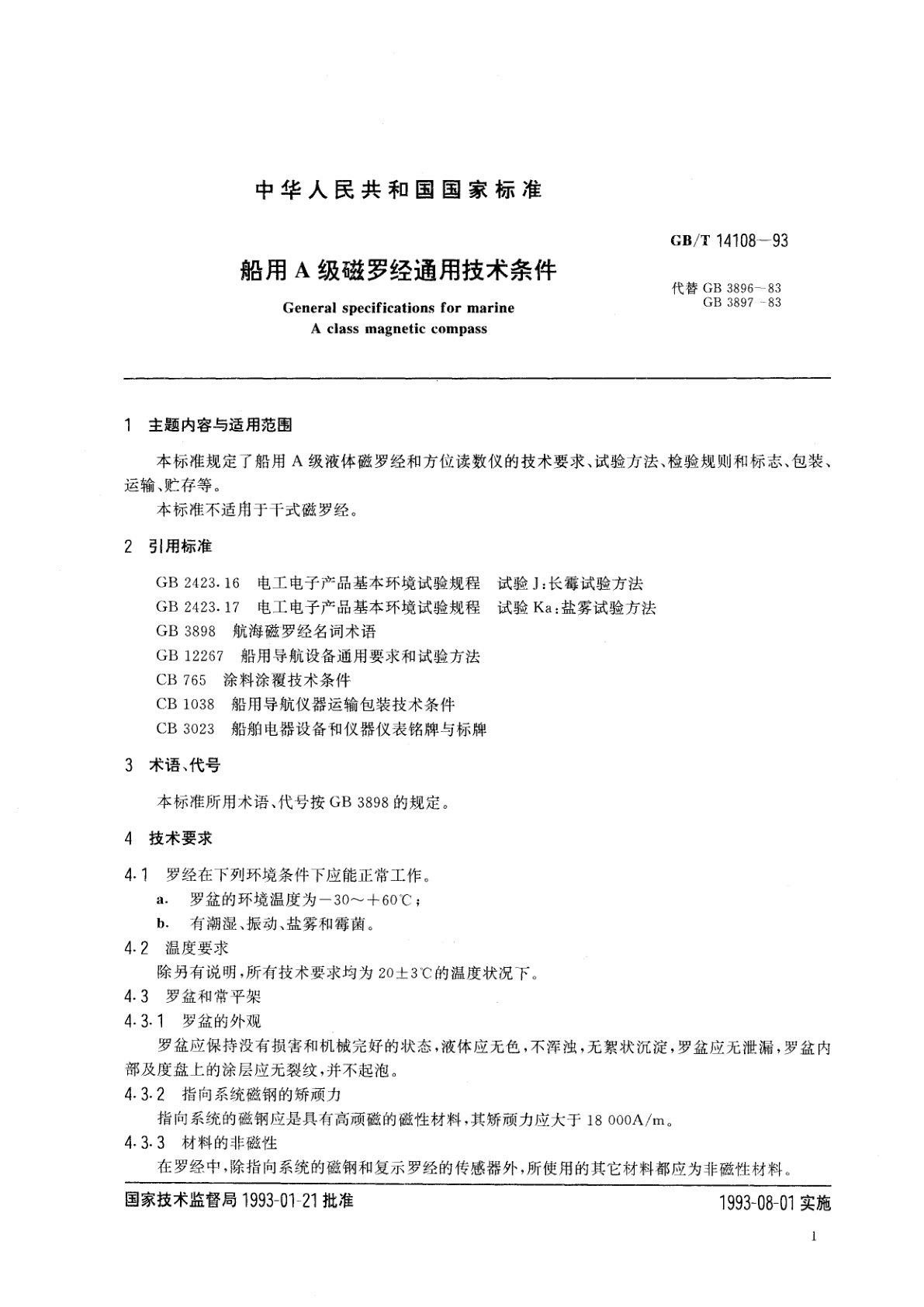 GB/T 14108-1993 船用A级磁罗经通用技术条件