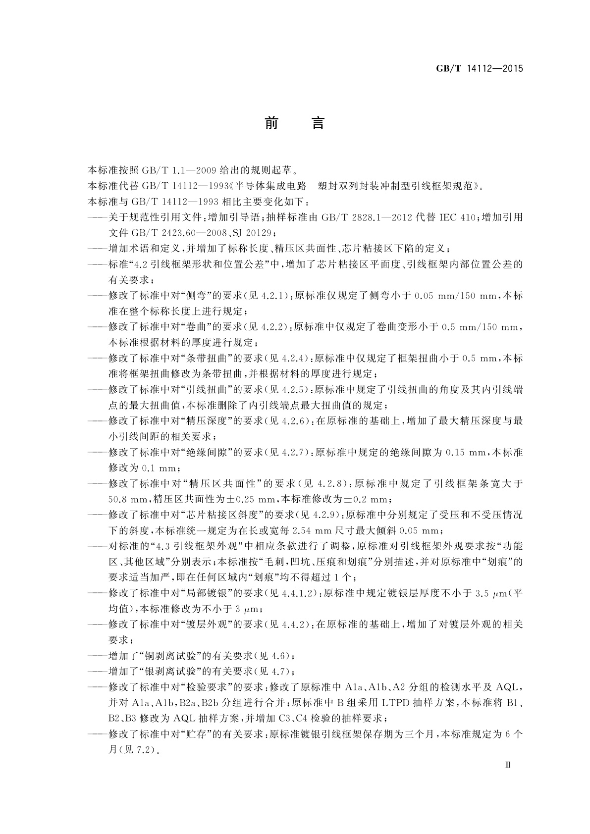 GB/T 14112-2015 半导体集成电路　塑料双列封装冲制型引线框架规范