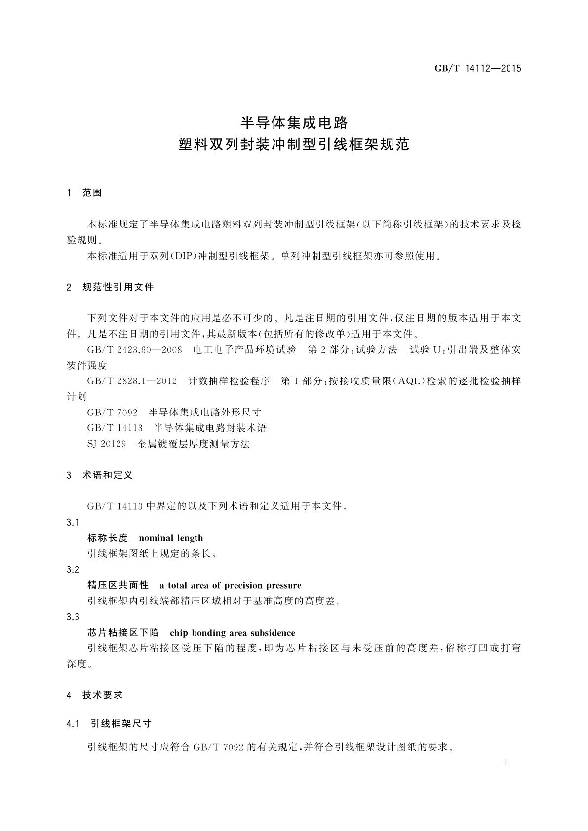 GB/T 14112-2015 半导体集成电路　塑料双列封装冲制型引线框架规范