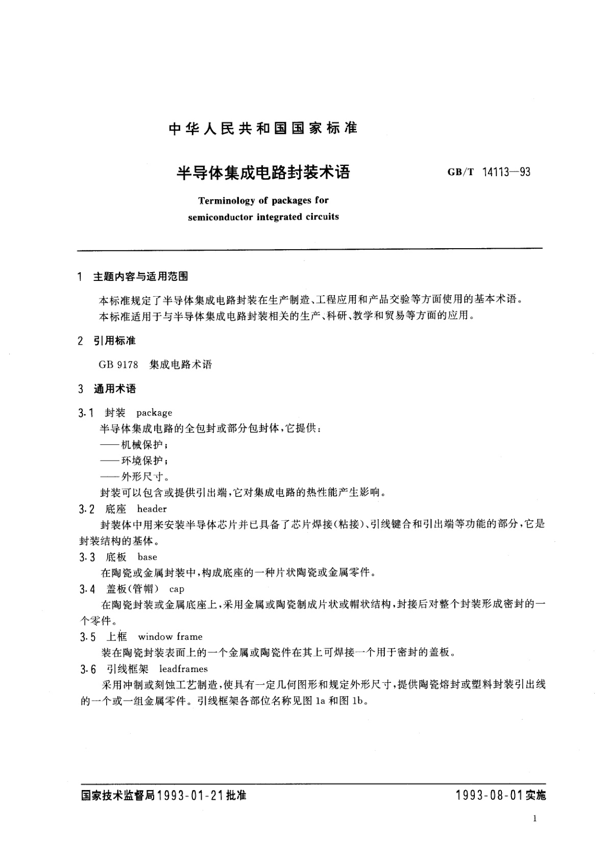 GB/T 14113-1993 半导体集成电路封装术语