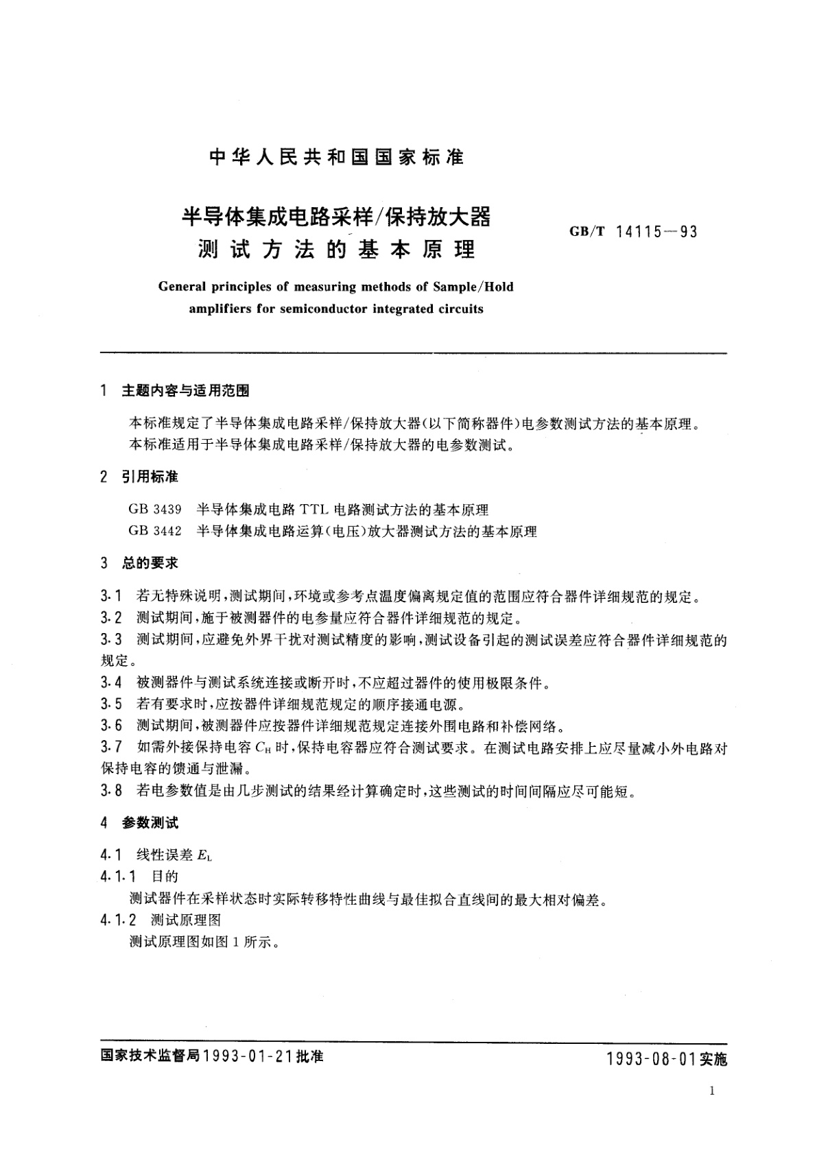 GB/T 14115-1993 半导体集成电路采样/保持放大器测试方法的基本原理