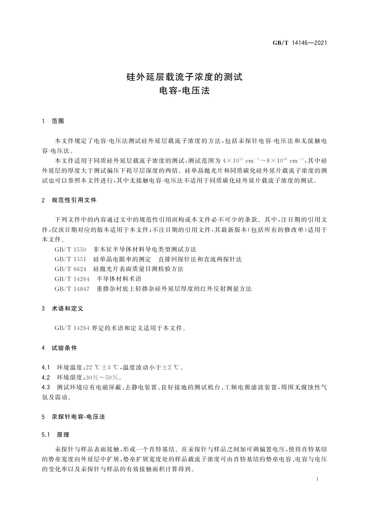 GB/T 14146-2021 硅外延层载流子浓度的测试　电容-电压法