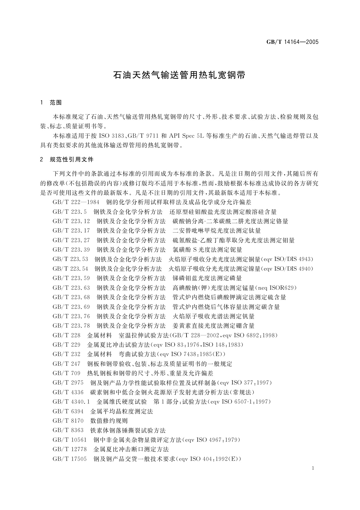 GB/T 14164-2005 石油天然气输送管用热轧宽钢带