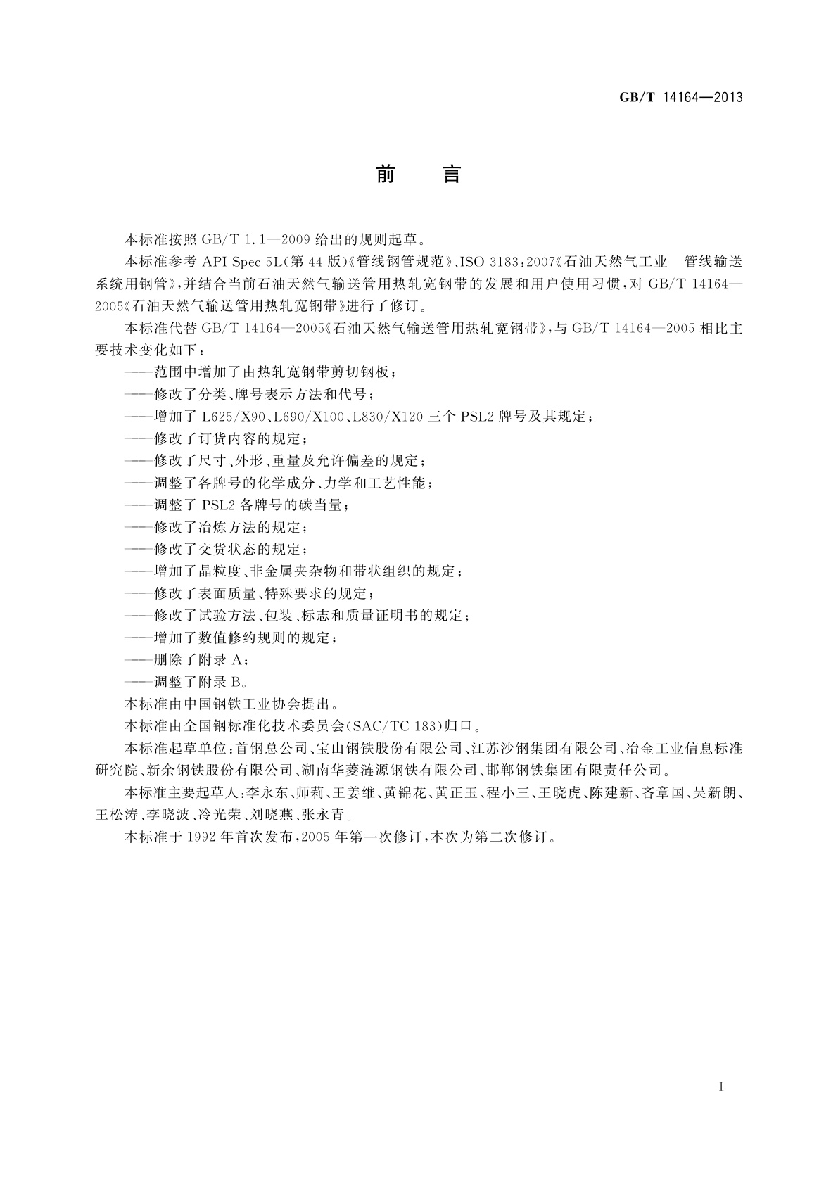 GB/T 14164-2013 石油天然气输送管用热轧宽钢带