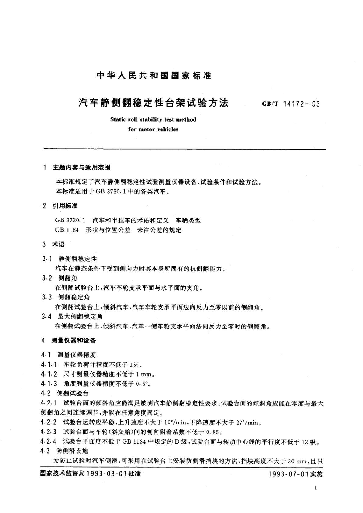 GB/T 14172-1993 汽车静侧翻稳定性台架试验方法