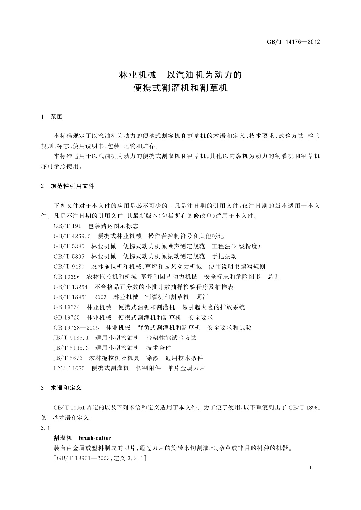 GB/T 14176-2012 林业机械　以汽油机为动力的便携式割灌机和割草机