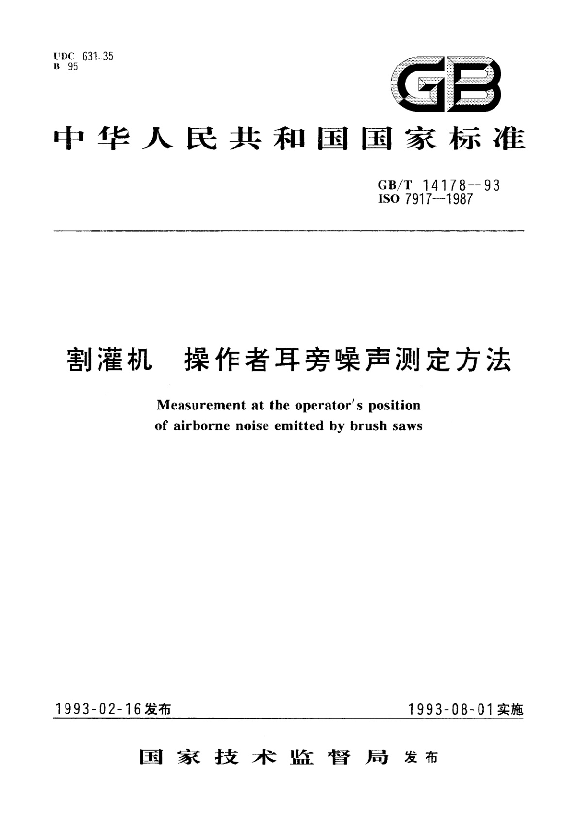 GB/T 14178-1993 割灌机　操作者耳旁噪声测定方法