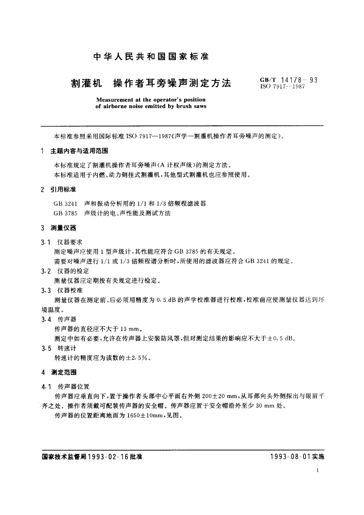 GB/T 14178-1993 割灌机　操作者耳旁噪声测定方法