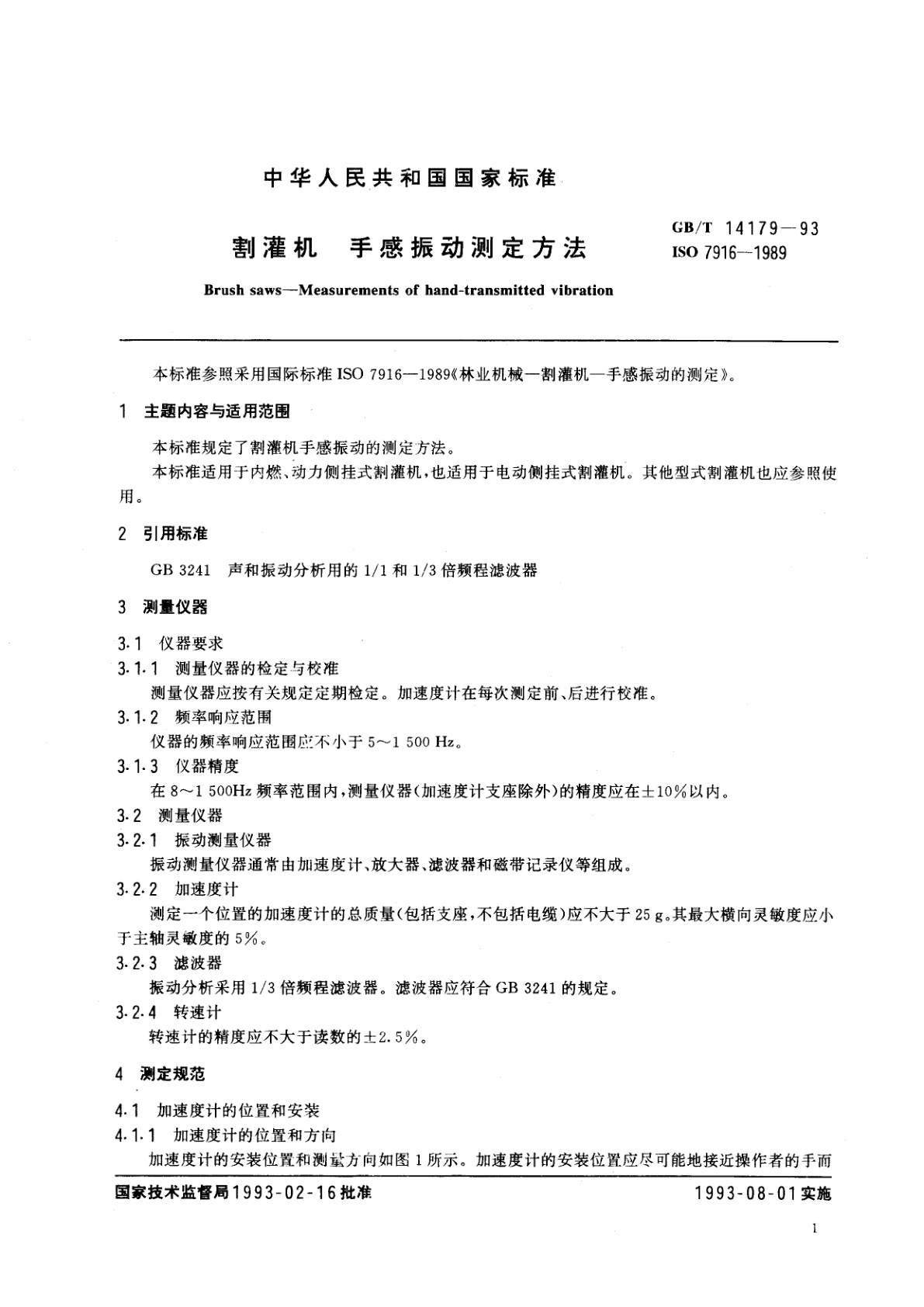 GB/T 14179-1993 割灌机　手感振动测定方法