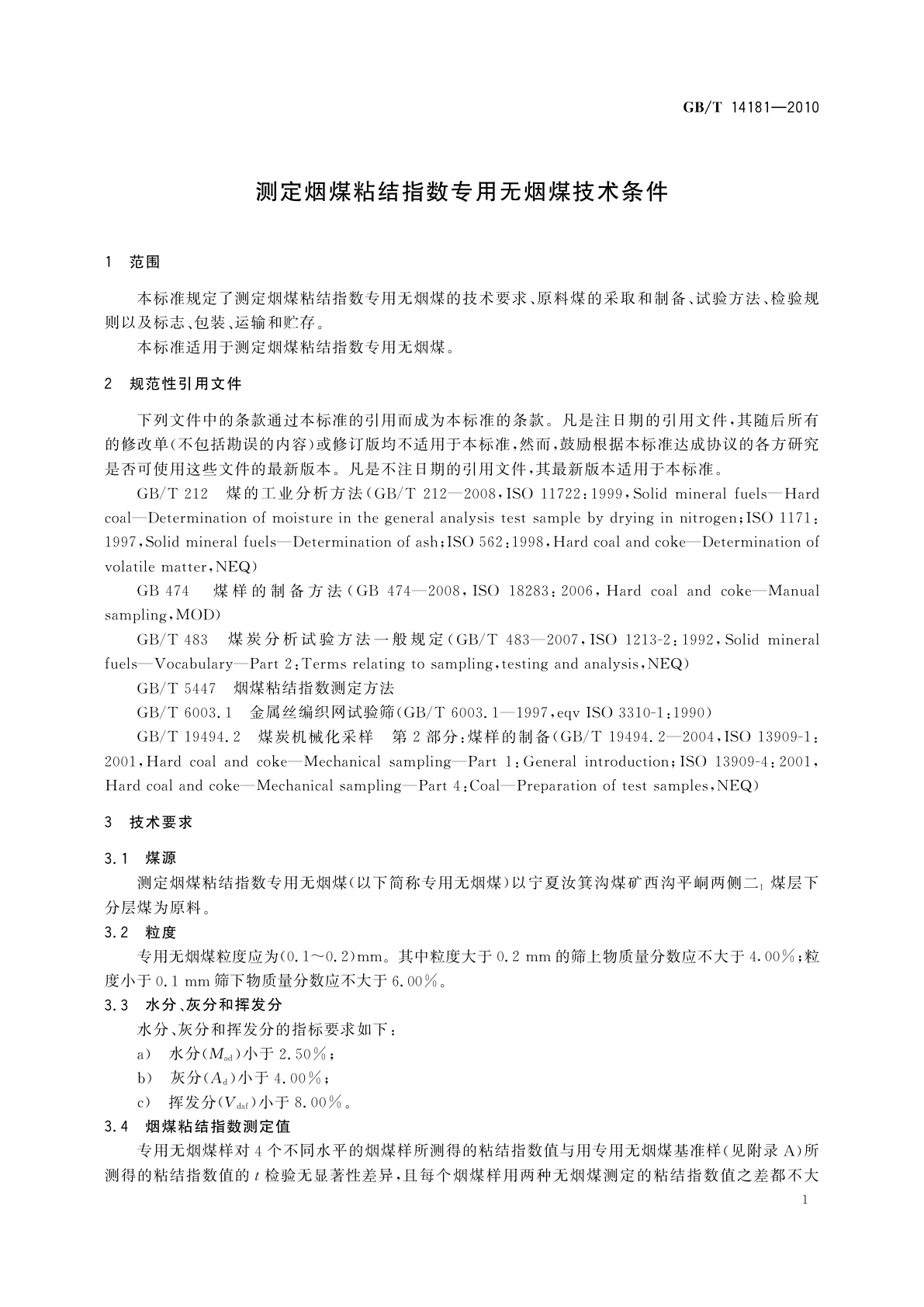 GB/T 14181-2010 测定烟煤粘结指数专用无烟煤技术条件