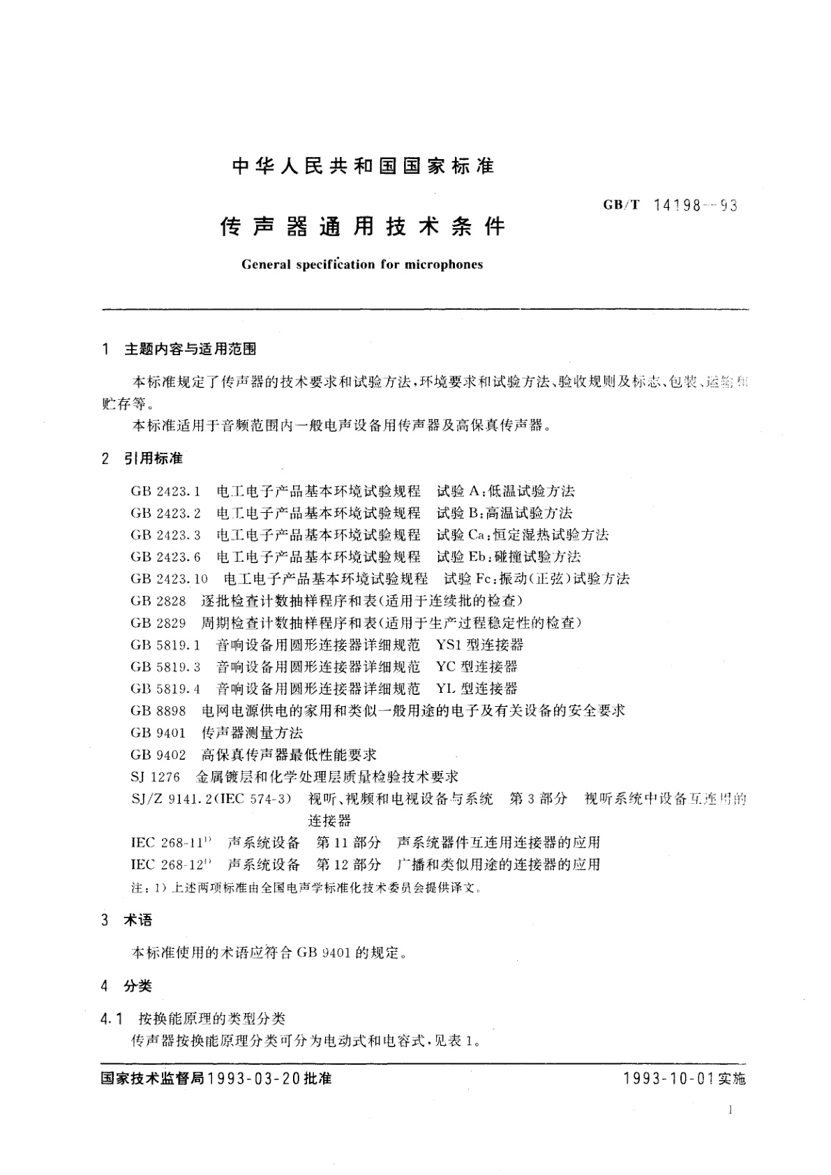 GB/T 14198-1993 传声器通用技术条件