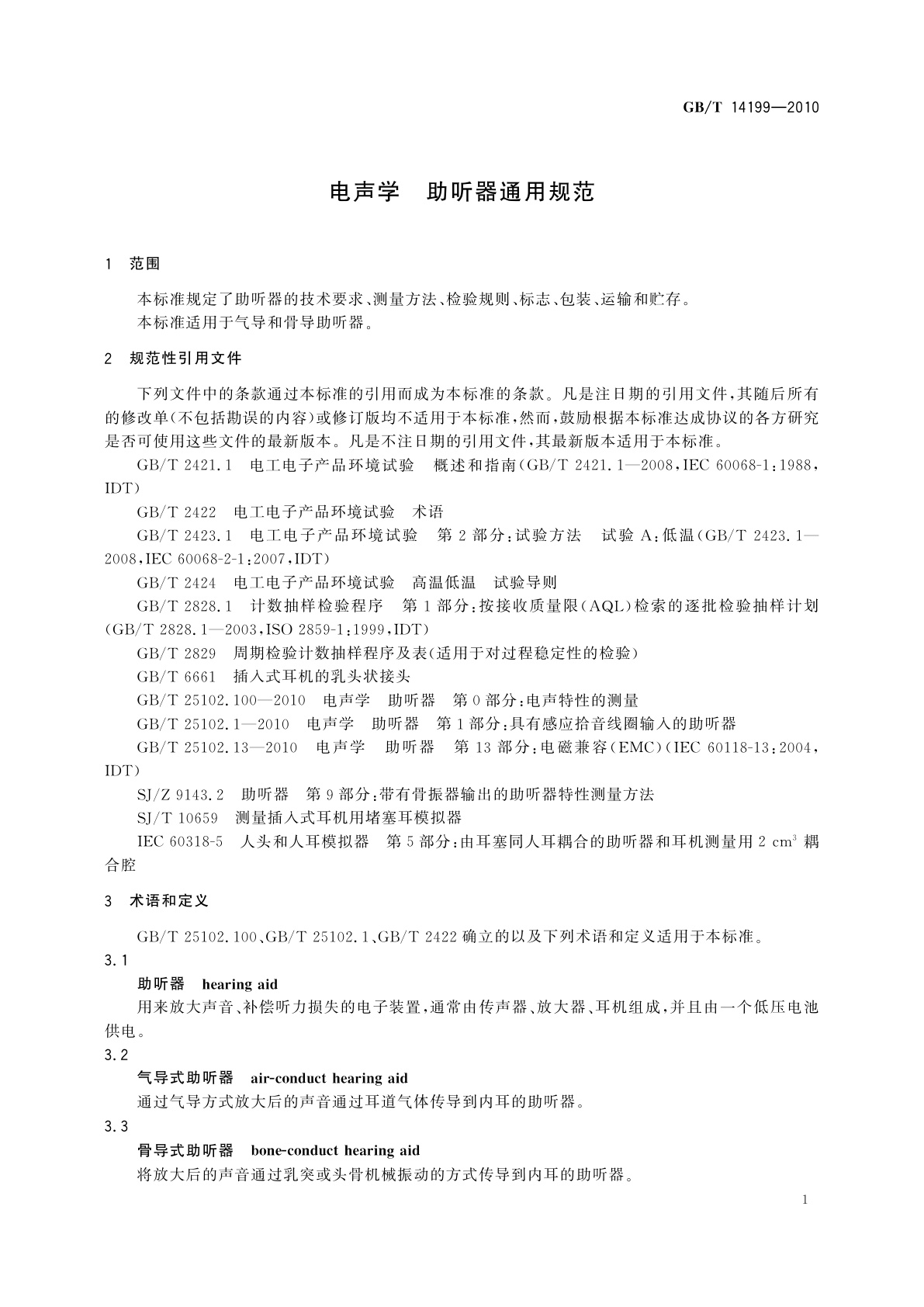 GB/T 14199-2010 电声学　助听器通用规范