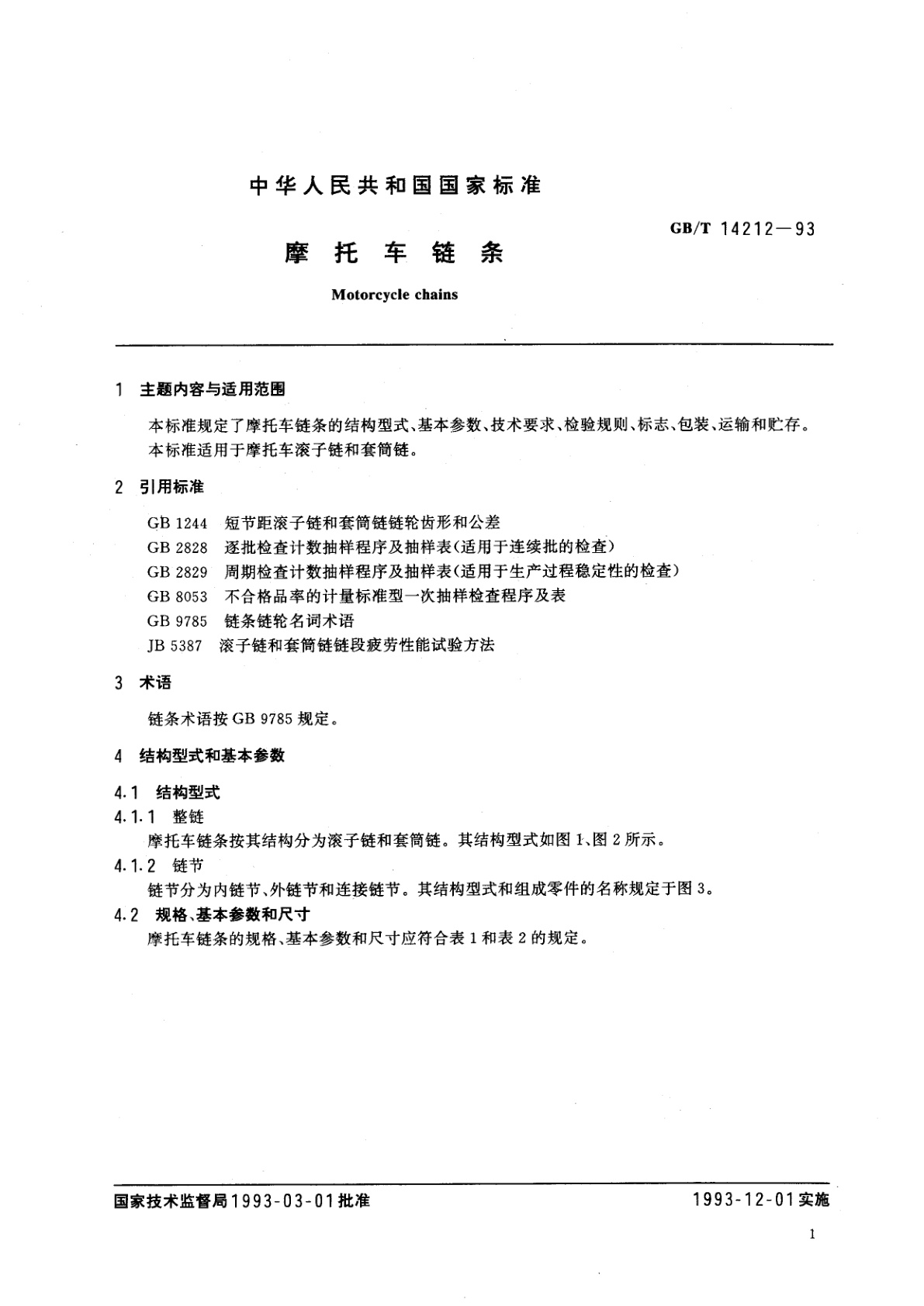GB/T 14212-1993 摩托车链条