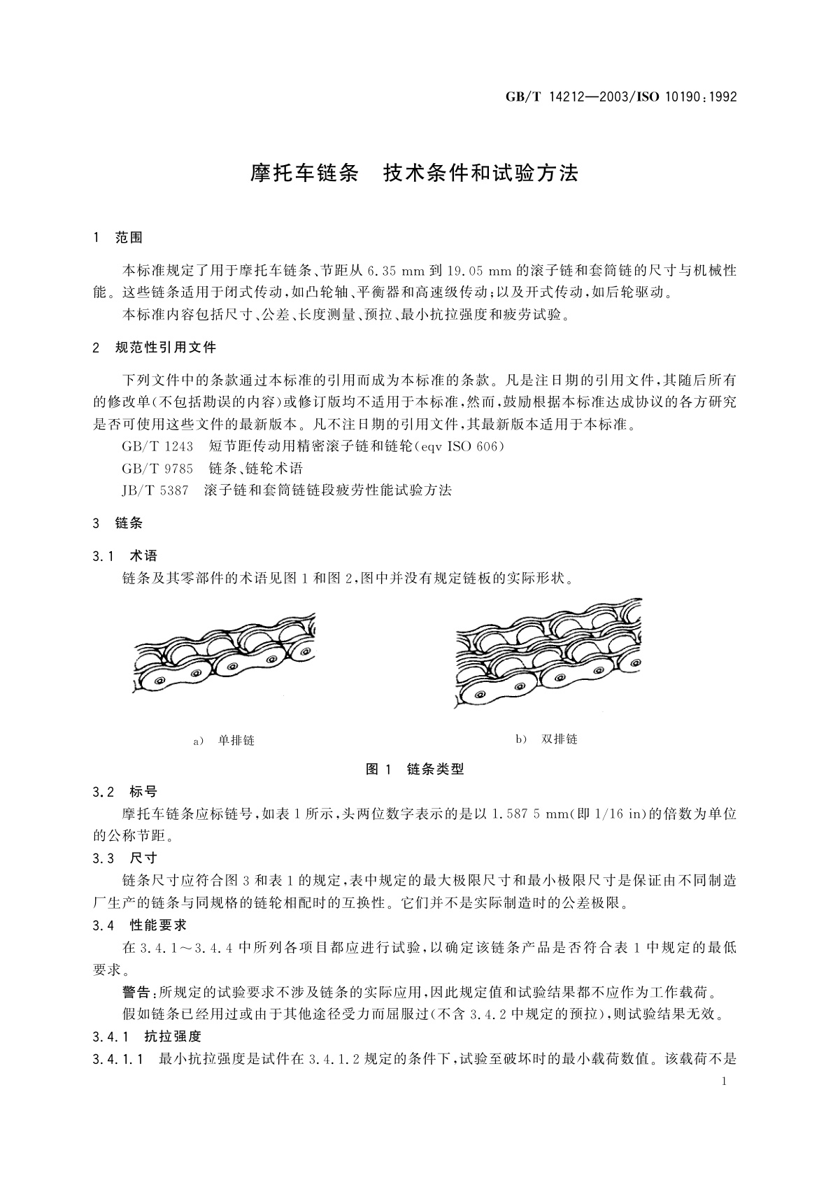 GB/T 14212-2003 摩托车链条　技术条件和试验方法