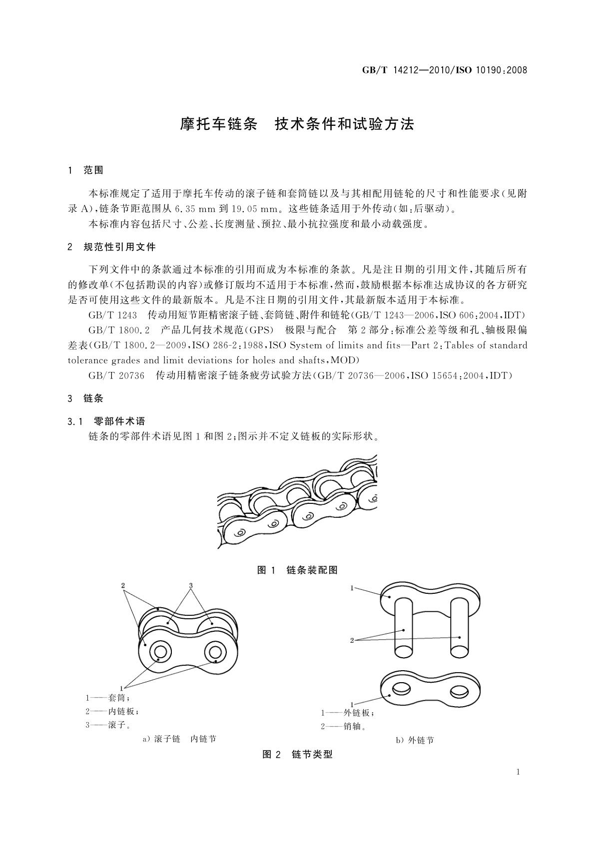 GB/T 14212-2010 摩托车链条　技术条件和试验方法