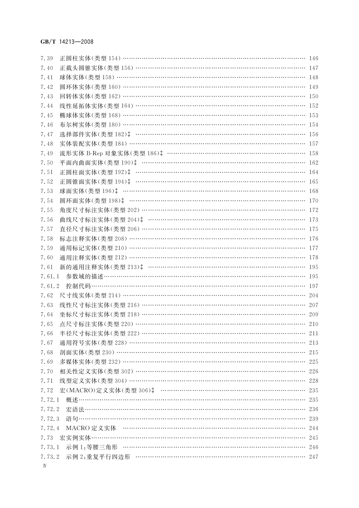 GB/T 14213-2008 初始图形交换规范