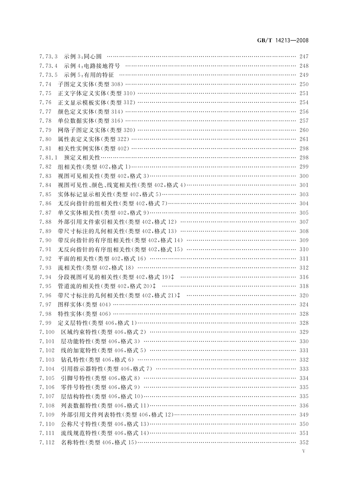GB/T 14213-2008 初始图形交换规范