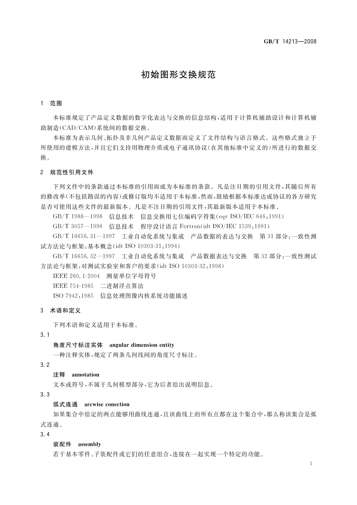 GB/T 14213-2008 初始图形交换规范