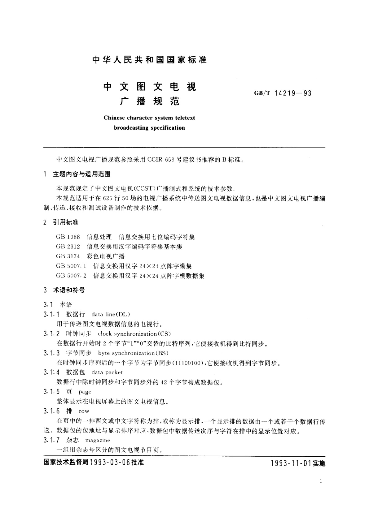 GB/T 14219-1993 中文图文电视　广播规范
