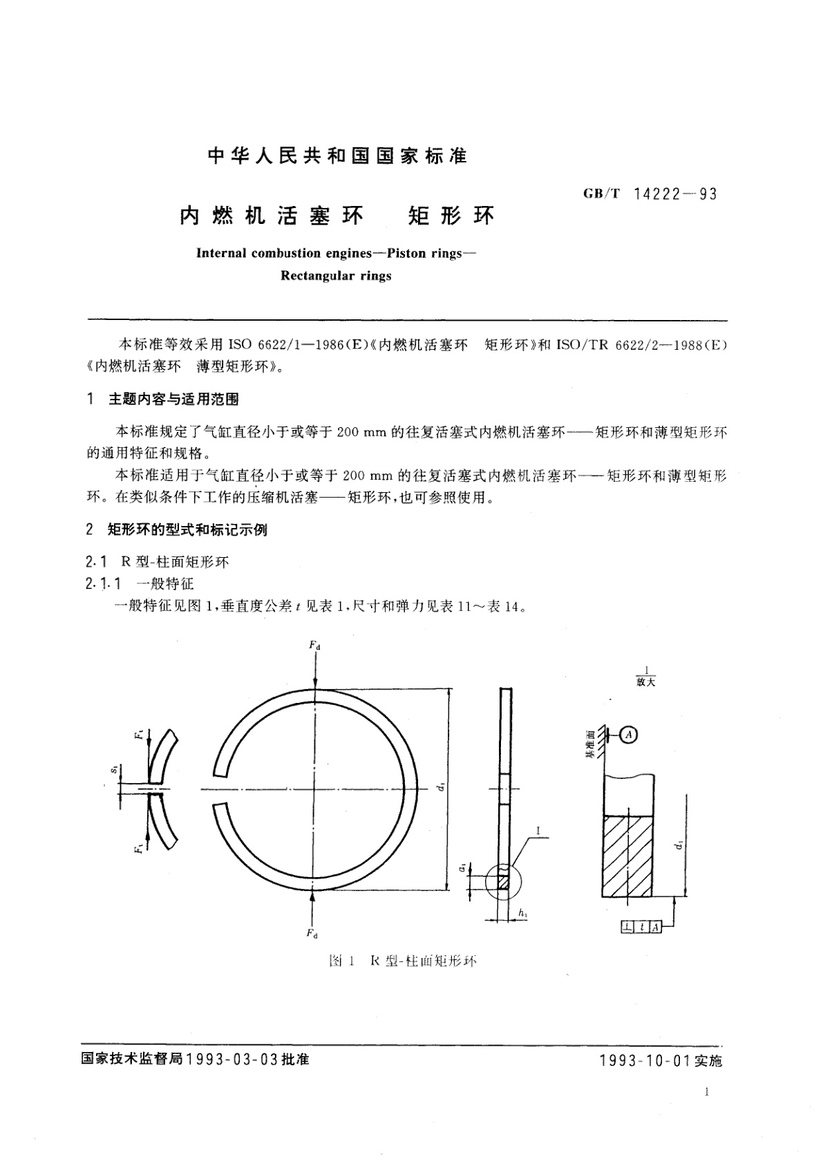 GB/T 14222-1993 内燃机活塞环　矩形环