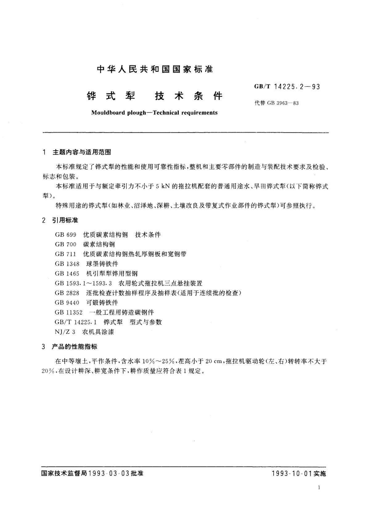 GB/T 14225.2-1993 铧式犁　技术条件