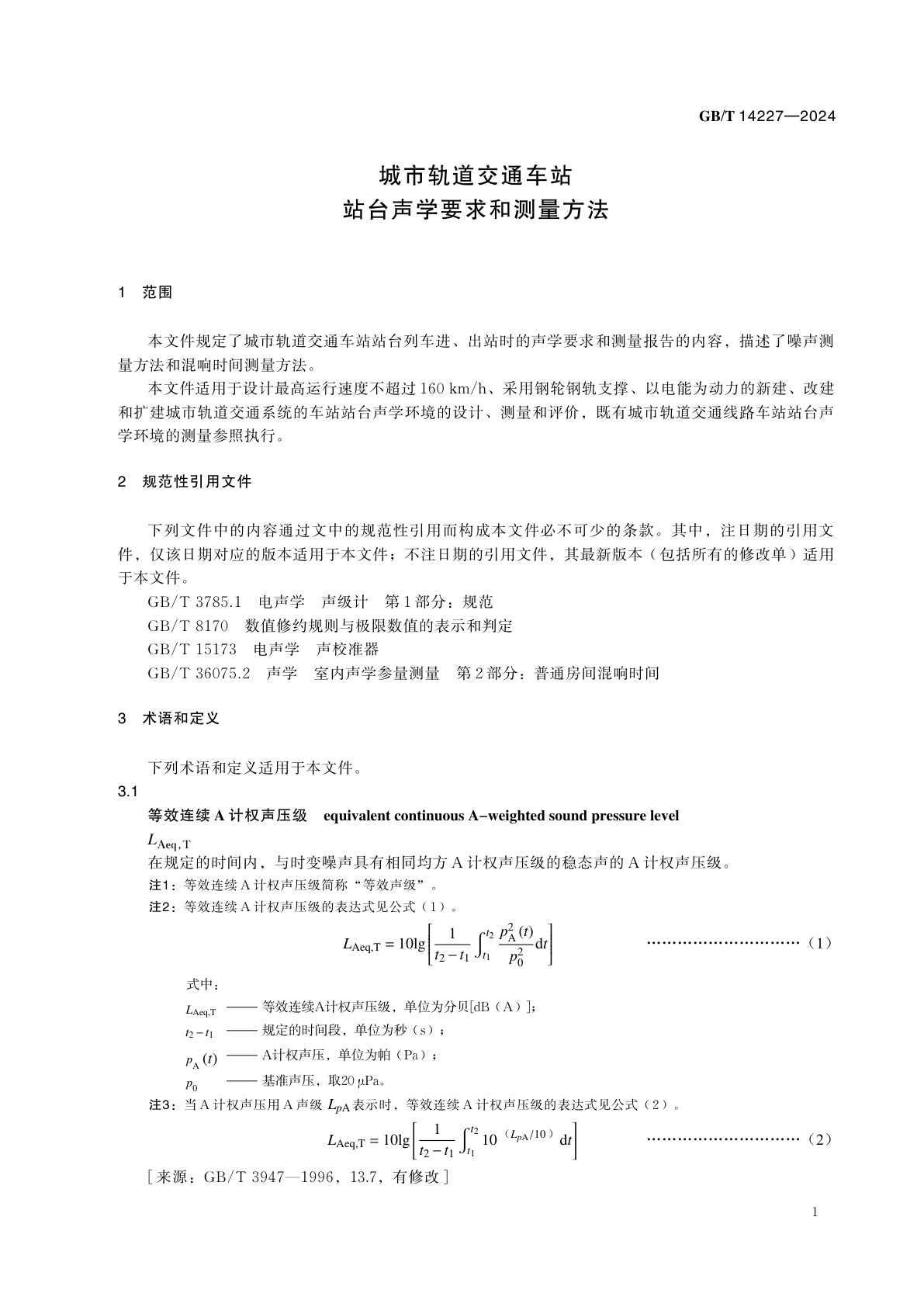 GB/T 14227-2024 城市轨道交通车站站台声学要求和测量方法