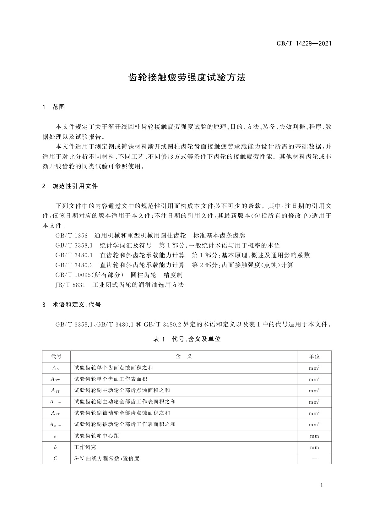 GB/T 14229-2021 齿轮接触疲劳强度试验方法