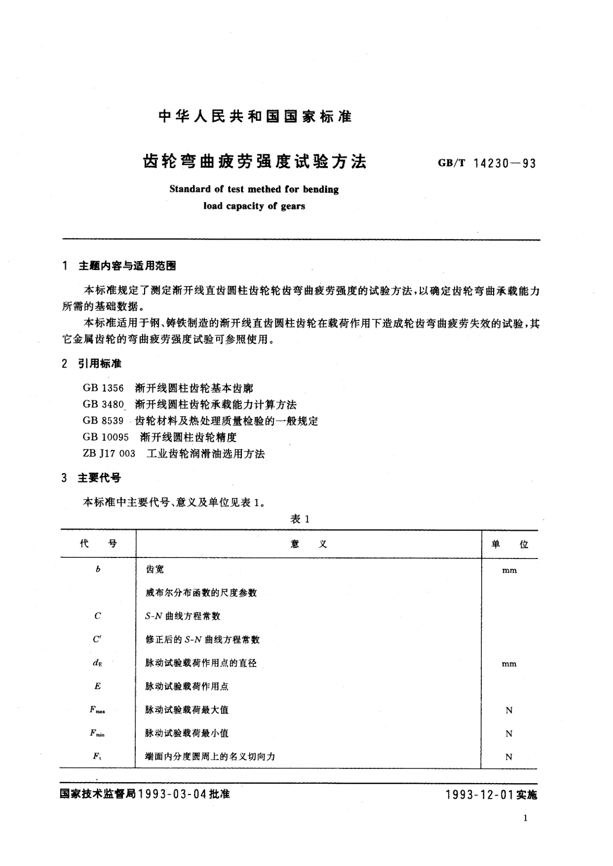 GB/T 14230-1993 齿轮弯曲疲劳强度试验方法