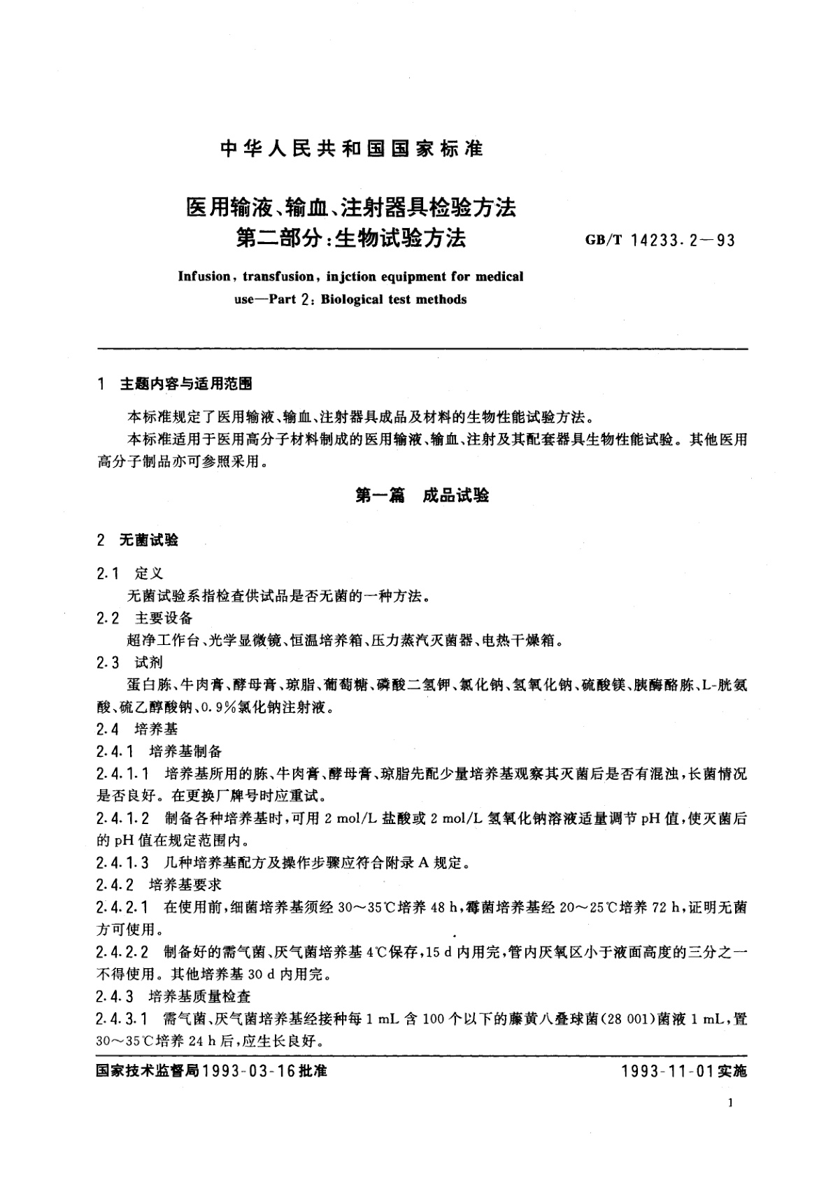 GB/T 14233.2-1993 医用输液、输血、注射器具检验方法　第二部分：生物试验方法