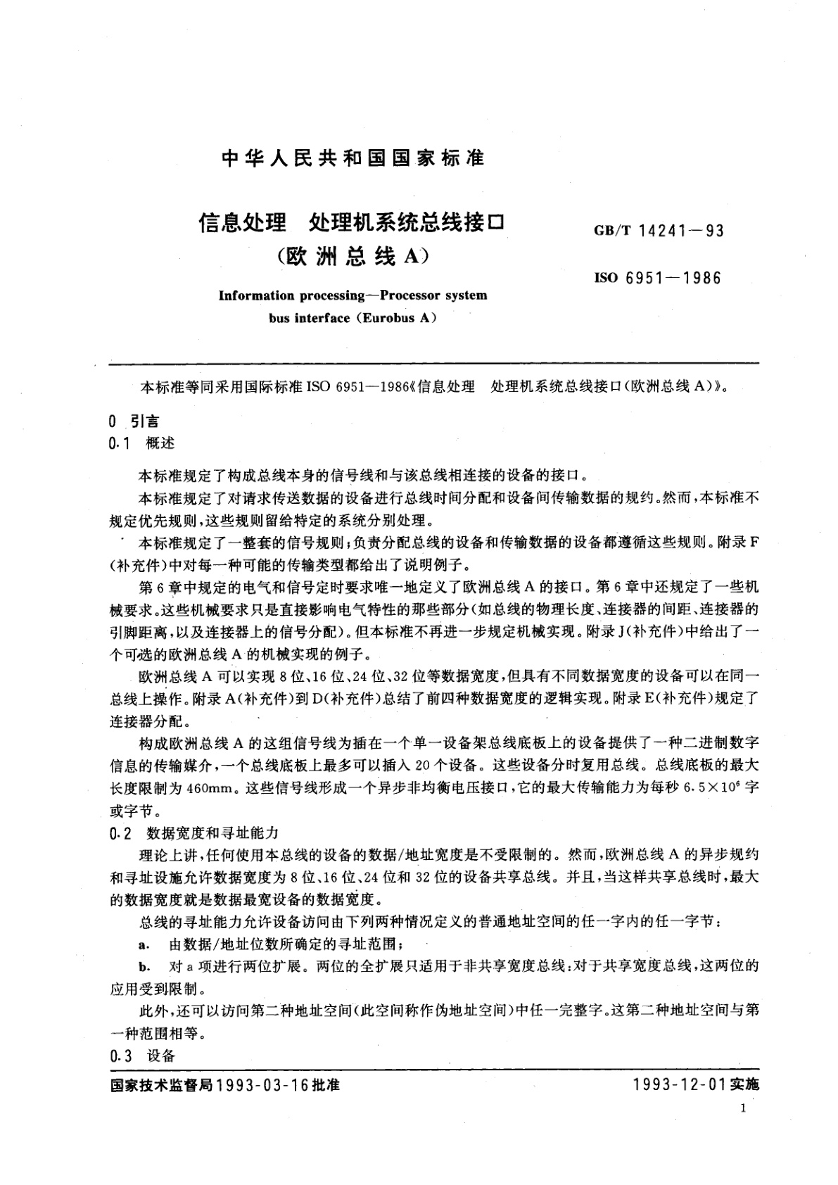 GB/T 14241-1993 信息处理　处理机系统总线接口(欧洲总线A)