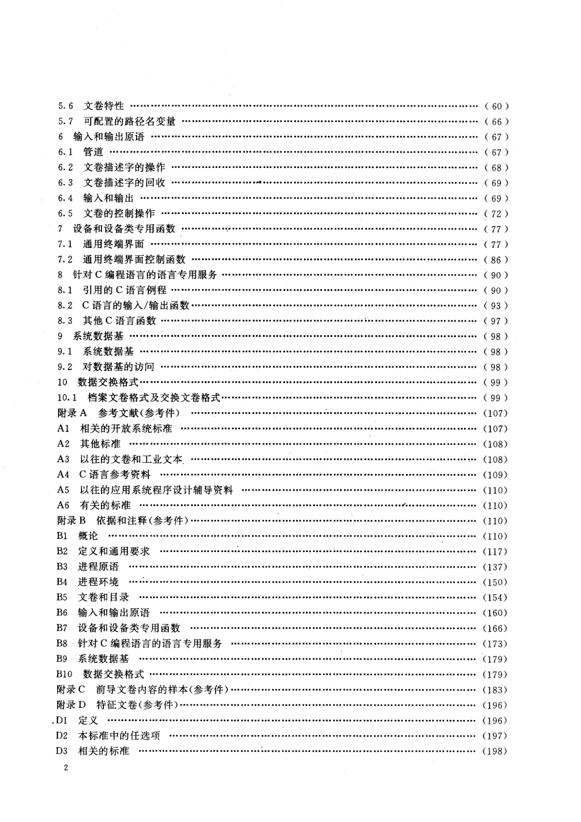 GB/T 14246.1-1993 信息技术　可移植操作系统界面　第一部分：系统应用程序界面(POSIX.1)