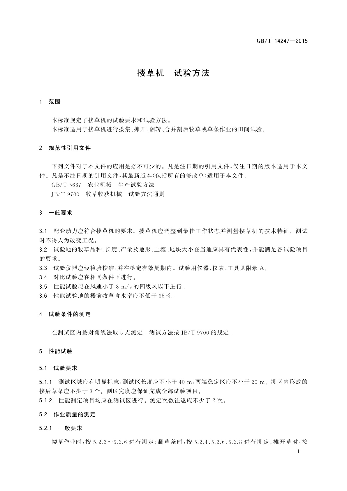 GB/T 14247-2015 搂草机　试验方法