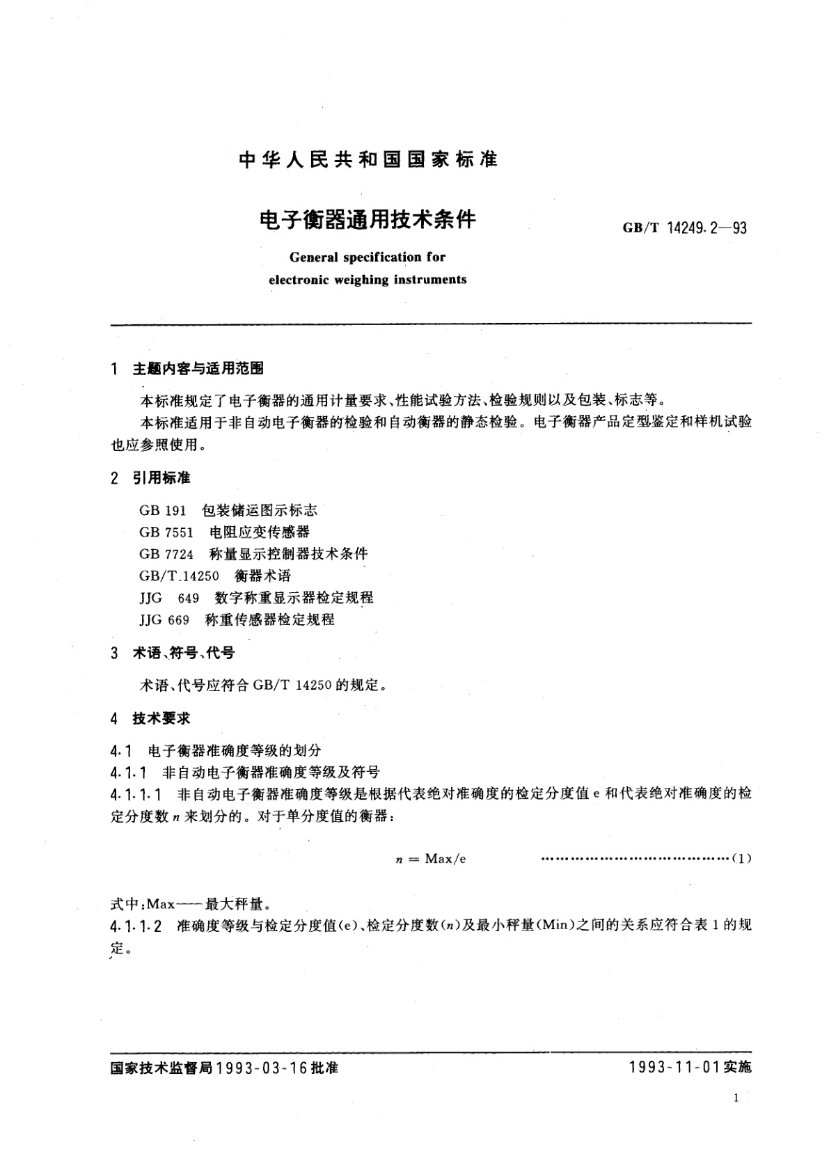 GB/T 14249.2-1993 电子衡器通用技术条件