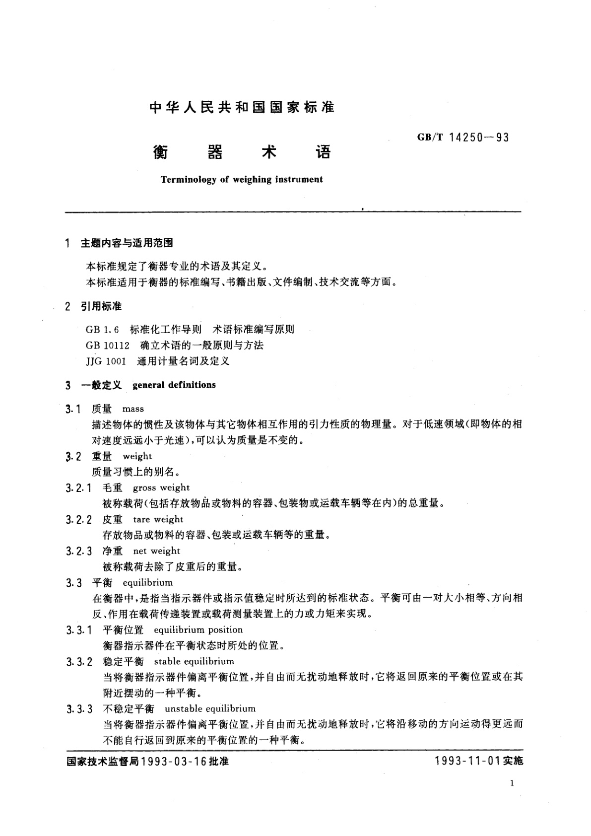 GB/T 14250-1993 衡器术语