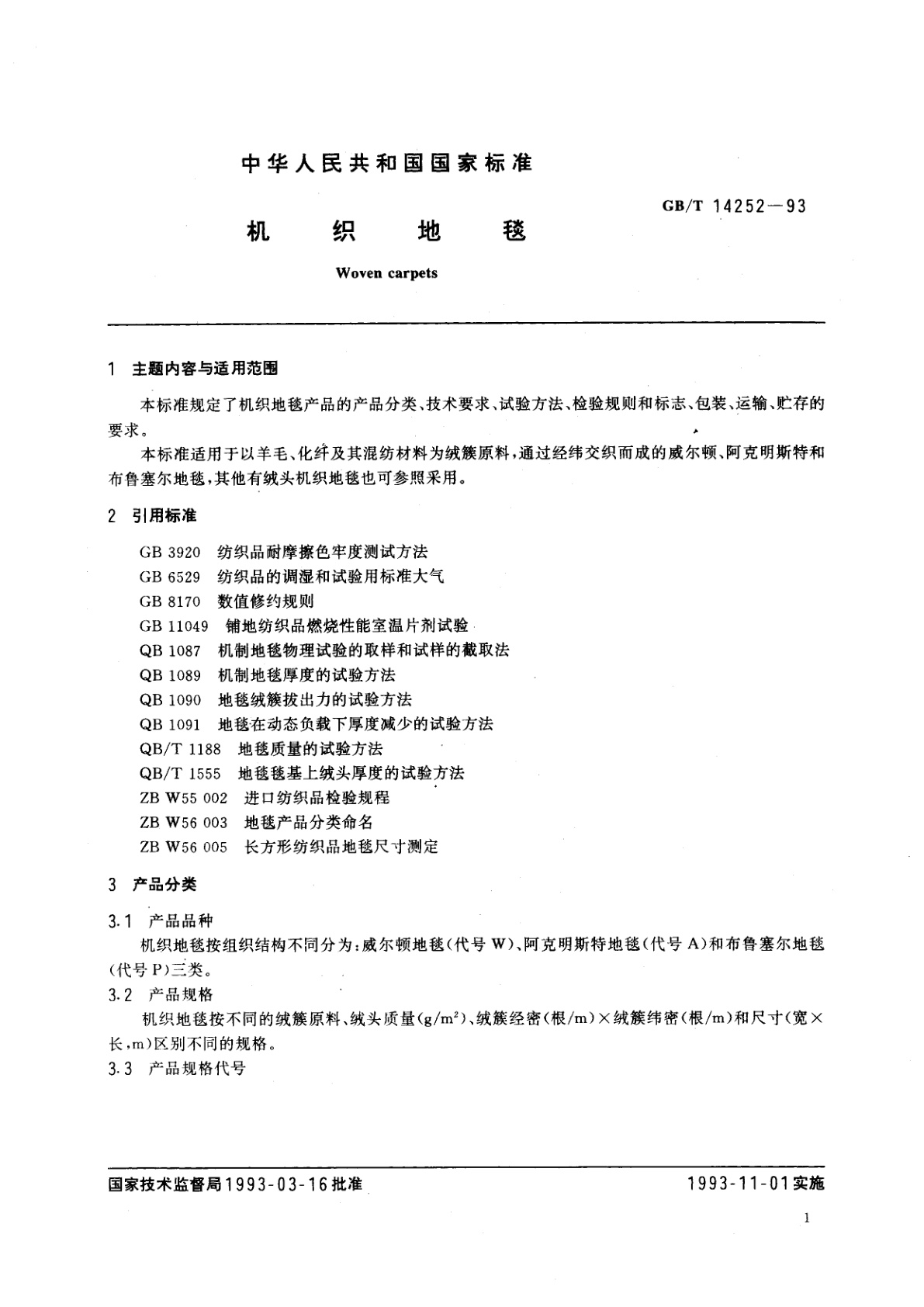 GB/T 14252-1993 机织地毯