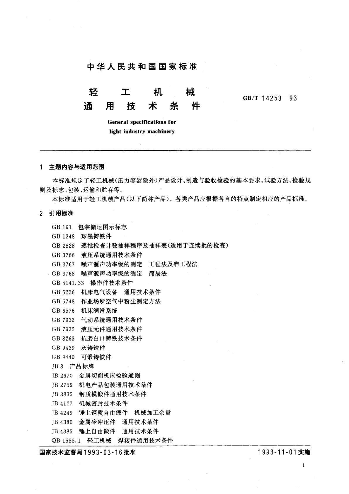 GB/T 14253-1993 轻工机械通用技术条件