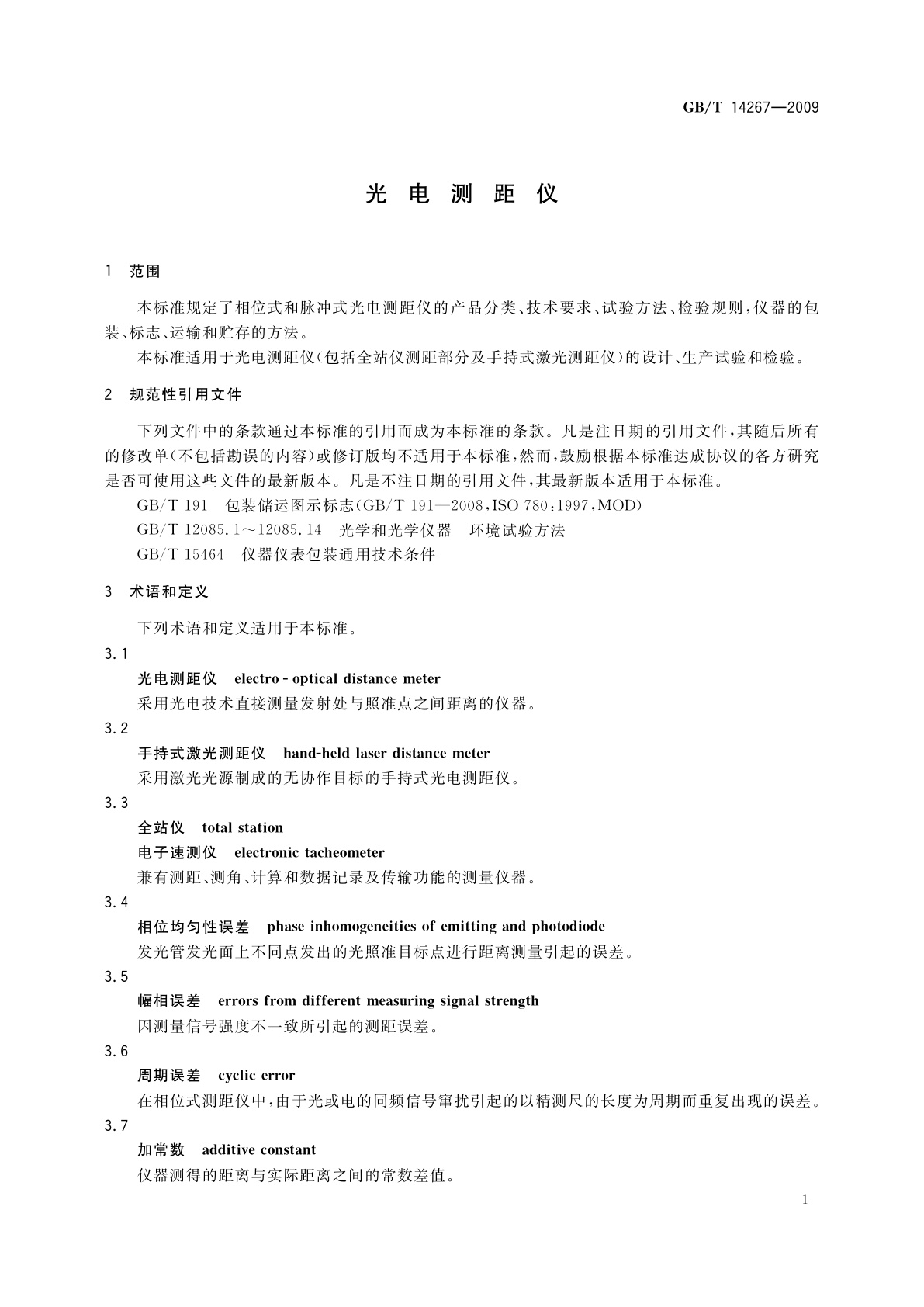 GB/T 14267-2009 光电测距仪