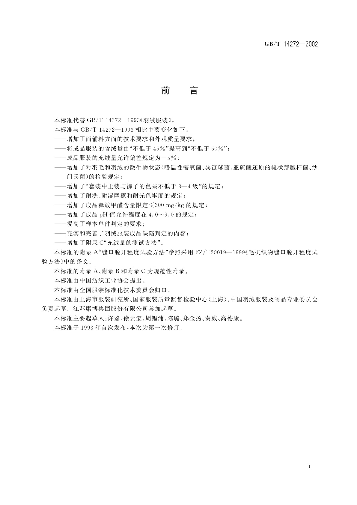 GB/T 14272-2002 羽绒服装