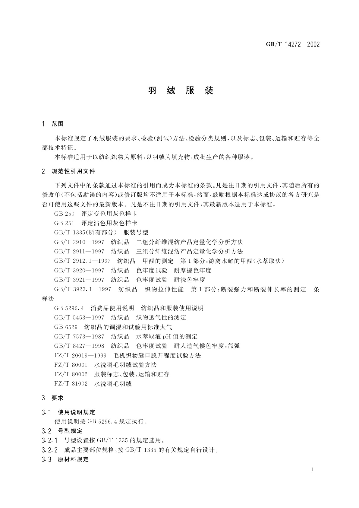 GB/T 14272-2002 羽绒服装