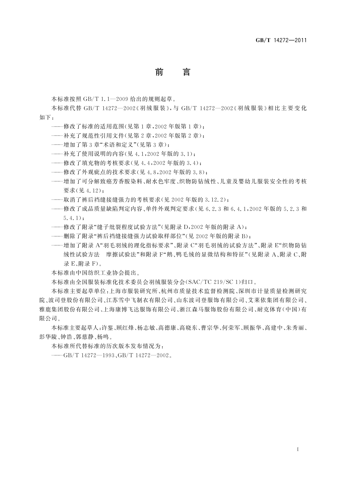 GB/T 14272-2011 羽绒服装