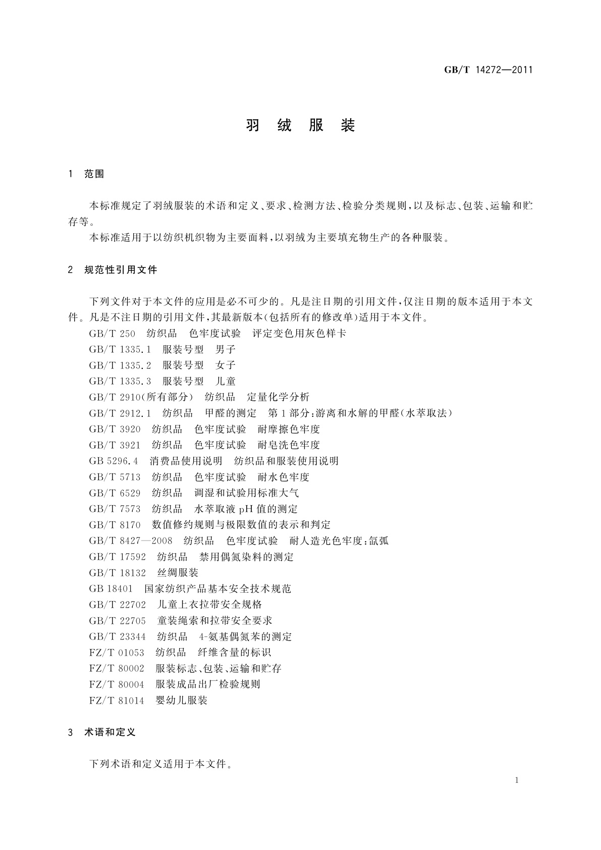 GB/T 14272-2011 羽绒服装