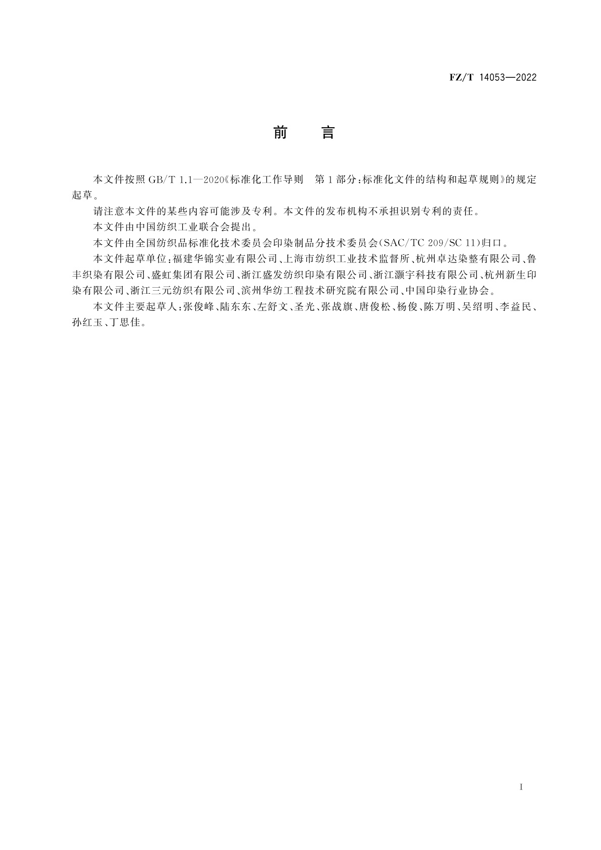 FZ/T 14053-2022 醋酯纤维印染布