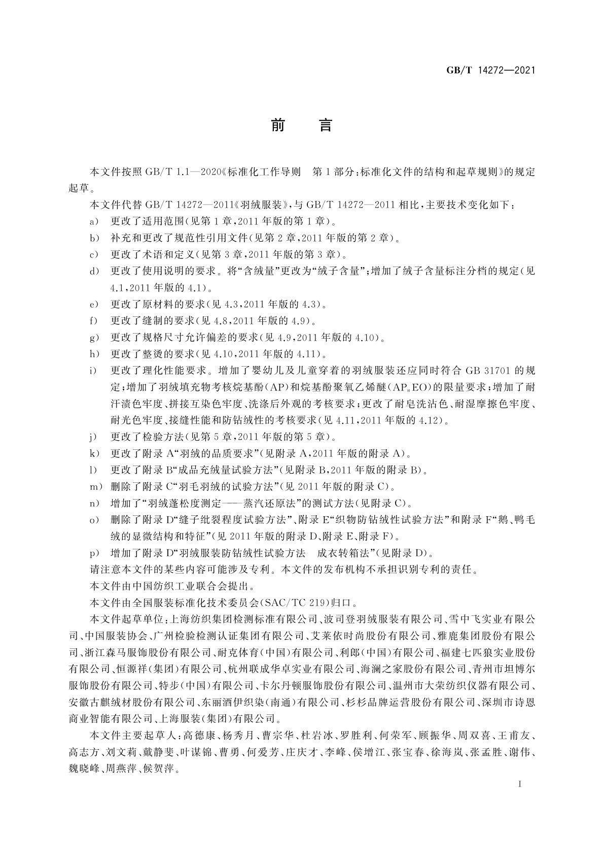 GB/T 14272-2021 羽绒服装