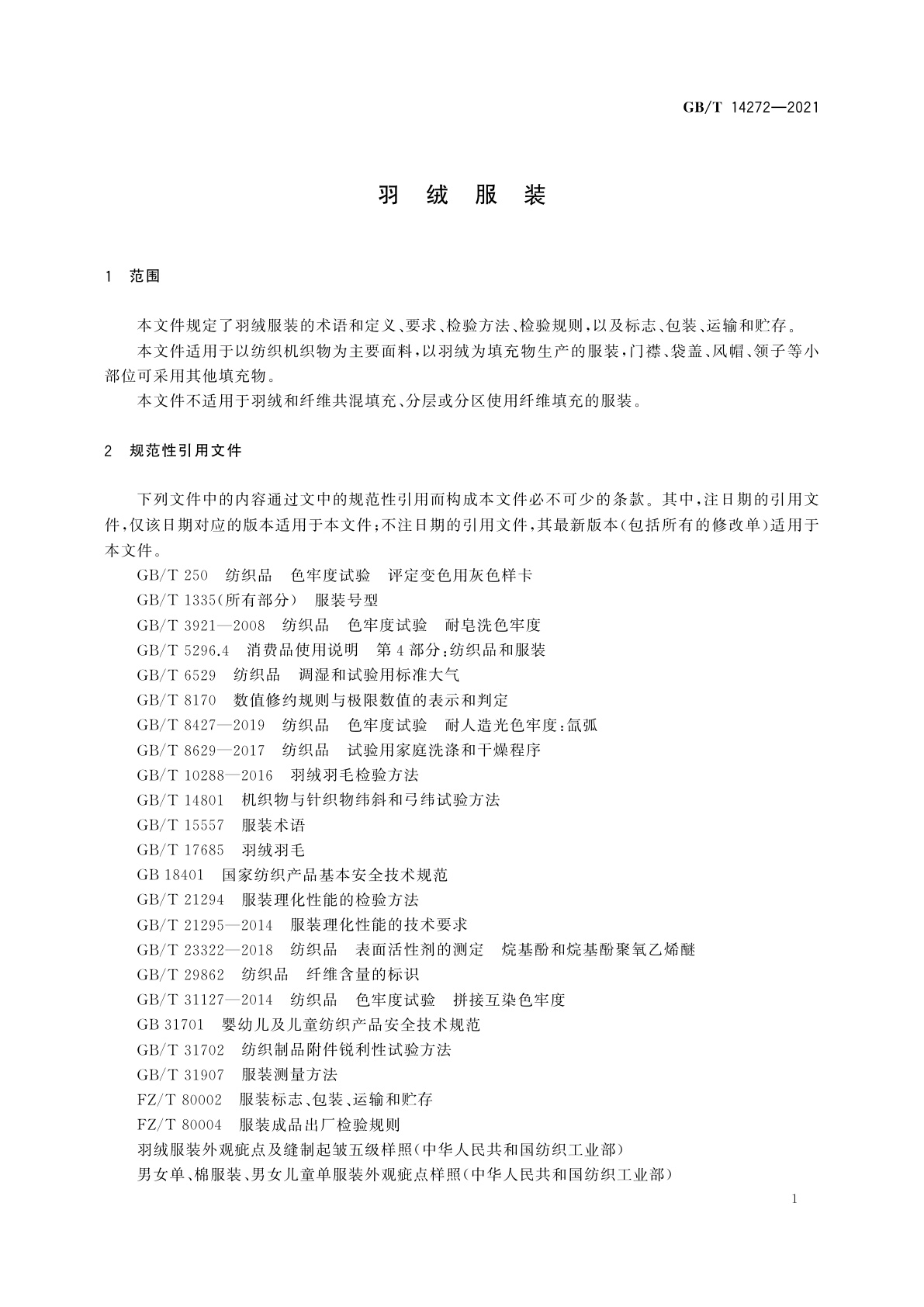 GB/T 14272-2021 羽绒服装