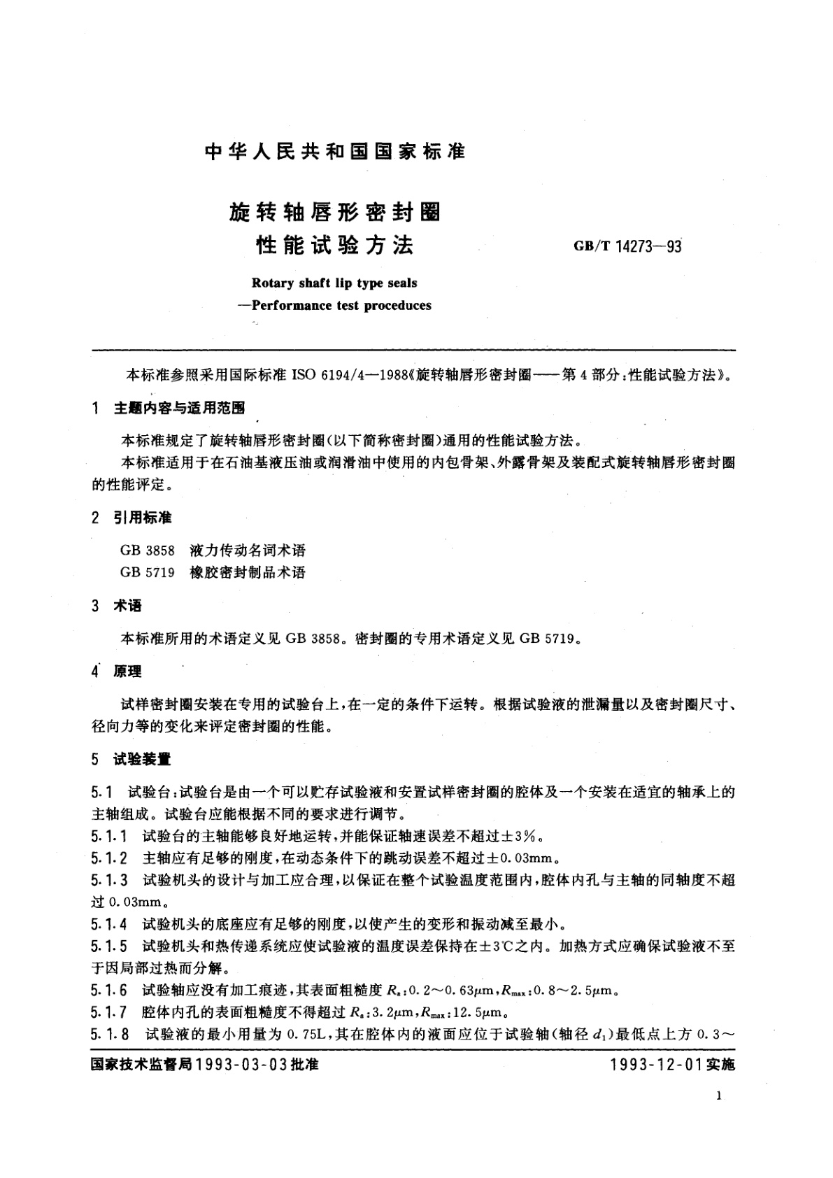 GB/T 14273-1993 旋转轴唇形密封圈性能试验方法